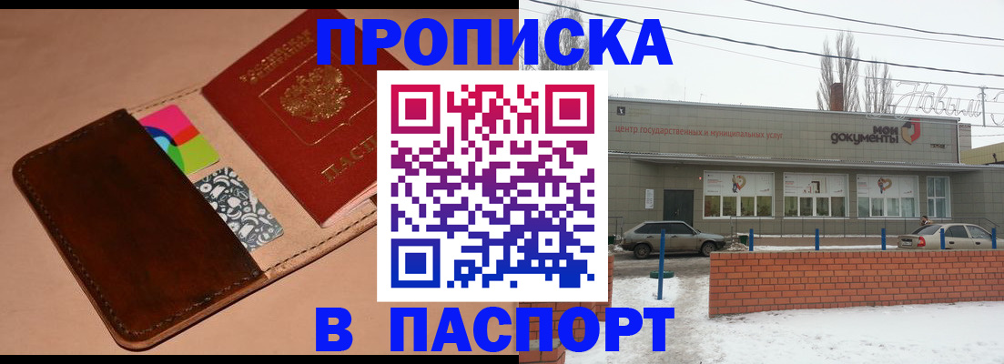 купить прописку в Сарапуле