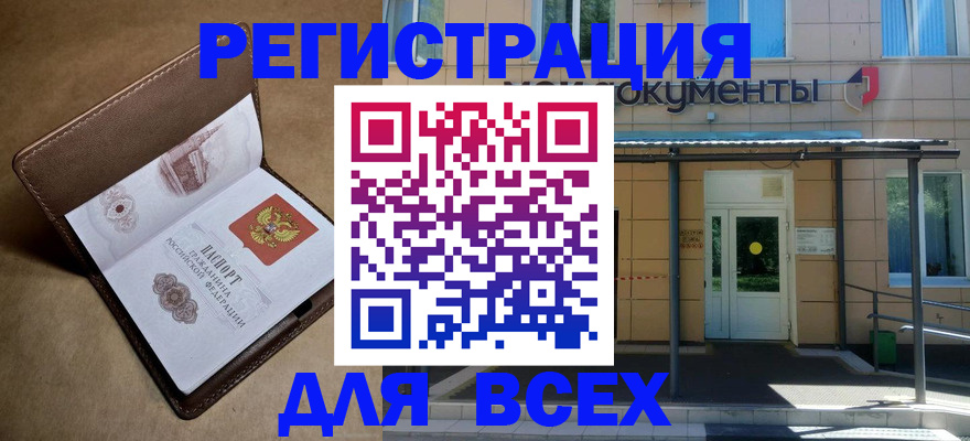 прописка в Сарапуле